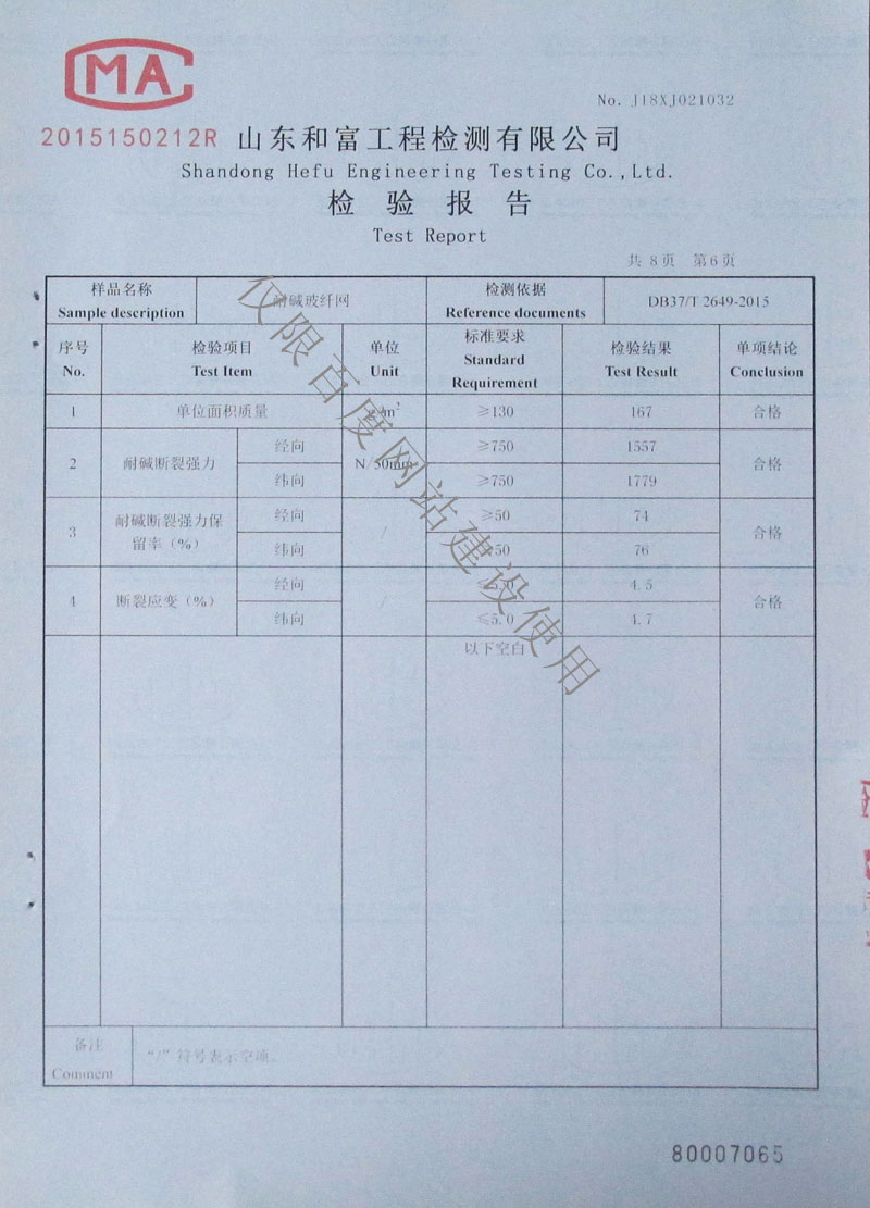 檢驗(yàn)報(bào)告第6頁(yè)